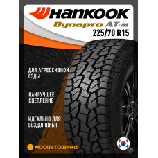Всесезонные автомобильные шины Hankook RF10 Dynapro ATm 225/70 R15 100T
