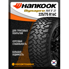 Летние автомобильные шины Hankook RT05 Dynapro MT2 225/75 R16C 115/112Q