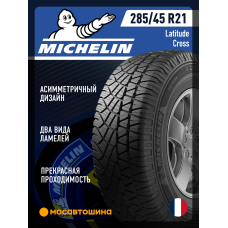 Всесезонные автомобильные шины Michelin Latitude Cross 285/45 R21 113W XL