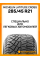 Всесезонные автомобильные шины Michelin Latitude Cross 285/45 R21 113W XL