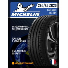Летние автомобильные шины Michelin Pilot Sport PS4 SUV 265/45 ZR20 108Y XL