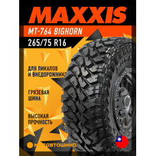 Летние автомобильные шины Maxxis MT-764 Bighorn 265/75 R16 112/109N