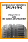 Летние автомобильные шины Michelin Pilot Sport PS3 275/40 R19 101Y (MO)
