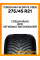 Зимние автомобильные шины Yokohama W.Drive V905 275/45 R21 110V