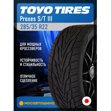 Летние автомобильные шины Toyo Proxes S/T III 285/35 R22 106W XL