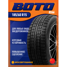 Зимние автомобильные шины Boto BS66 185/60 R15 84S