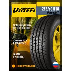 Летние автомобильные шины Viatti Bosco H/T 285/60 R18 116V