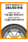 Летние автомобильные шины Viatti Bosco H/T 285/60 R18 116V