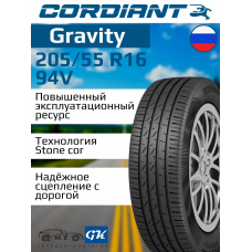 Автошина Cordiant Gravity 205/55 R16 94V