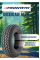 Шины Fronway летние ROCKBLADE M/T I 235/85 R16 116120Q