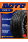 Зимние автомобильные шины Boto BS66 195/55 R15 85Q