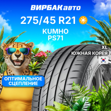 Летние шины KUMHO Ecsta PS71 275/45R21 110Y XL