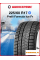 Зимняя нешипованная шина Pirelli FORMULA ICE FRICTION 225/60 R17 103T