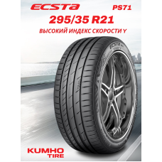 Шины летние Автомобильная шина Kumho Ecsta PS71 XL 295/35 107Y