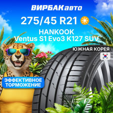 Летние шины HANKOOK Ventus S1 Evo3 K127 SUV 275/45R21 110Y