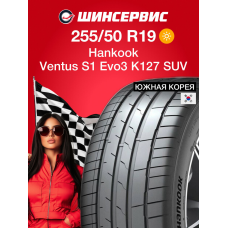 Летняя шина Hankook Ventus S1 Evo3 K127 SUV 255/50 R19 107W