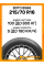 Зимние автомобильные шины Boto BS66 215/70 R16 100S