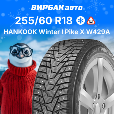 Зимние шины HANKOOK Winter I Pike X W429A 255/60R18 112T