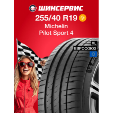 Летняя шина Michelin Pilot Sport 4 255/40 R19 100W