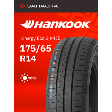 Шины летние 175/65R14 Hankook Kinergy Eco 2 K435 86T XL