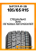Зимние автомобильные шины Satoya W-36 185/65 R15 88T