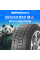 Зимние шины Westlake SW618 255/50R20 109H