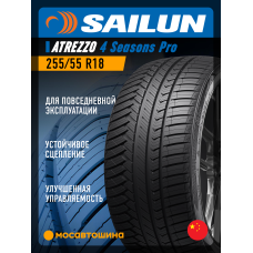 Всесезонные автомобильные шины Sailun Atrezzo 4 Seasons Pro 255/55 R18 109W XL