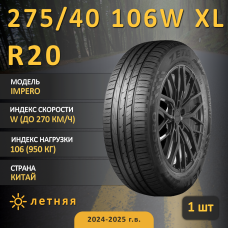 Шина Pace Impero 275/40 R20 106W XL летняя, для легкового автомобиля, HT дорожный