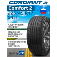 Автошина Cordiant Comfort 2 225/45 R17 94H