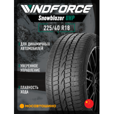 Зимние автомобильные шины Windforce Snowblazer UHP 225/40 R18 92V XL