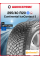 Зимняя шипованная шина Continental IceContact 3 295/40 R20 110T