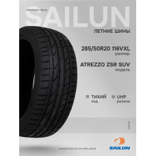 Шины летние 285/50R20 116V XL ATREZZO ZSR SUV