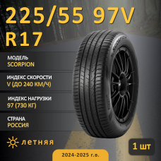 Шина Pirelli Scorpion 225/55 R17 97V летняя, для внедорожника, HT дорожный