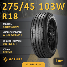Шина Pirelli Cinturato P7 275/45 R18 103W летняя runflat, для легкового автомобиля,