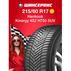 Летняя шина Hankook Kinergy 4S2 H750 SUV 215/60 R17 96V