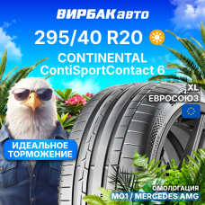 Летние шины CONTINENTAL ContiSportContact 6 295/40R20 110Y MO1 XL
