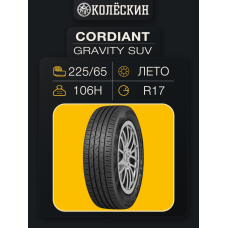 Шины летние R17 225/65 106H Cordiant GRAVITY SUV