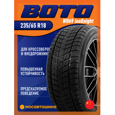 Зимние автомобильные шины Boto WD69 IceKnight 235/65 R18 106T