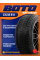 Зимние автомобильные шины Boto WD69 IceKnight 235/65 R18 106T