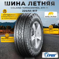 Летние шины Gislaved TerraControl 225/65 R17 102H от GrigShina