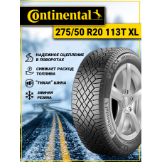 Шина зимняя Continental VikingContact 7 275/50 R20 113T FR