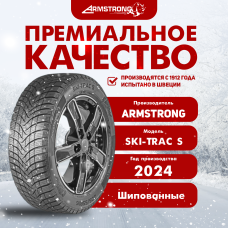 Шины зимние Armstrong SKI-TRAC S 255/55 R20 110 T Резина легковая имп