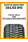 Зимние автомобильные шины Satoya Snow Grip 205/55 R16 91H
