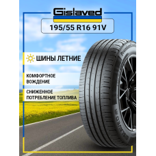 Шина летняя Gislaved Premium Control 195/55 R16 91V XL
