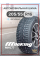 Шины зимние шипованные Mileking MK677 205/55 R16 XL 94T Шипованные