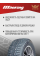 Шины зимние шипованные Mileking MK677 205/55 R16 XL 94T Шипованные