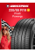 Летняя шина Pirelli POWERGY 235/55 R18 104V