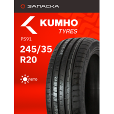 Шины летние 245/35R20 Kumho Ecsta PS91 95Y XLEK