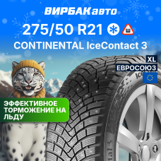 Зимние шины CONTINENTAL IceContact 3 275/50R21 113T XL