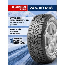 Шина зимняя Kumho WinterCraft WI32 245/40 R18 97T XL